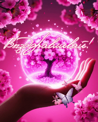 Выздоравливай.