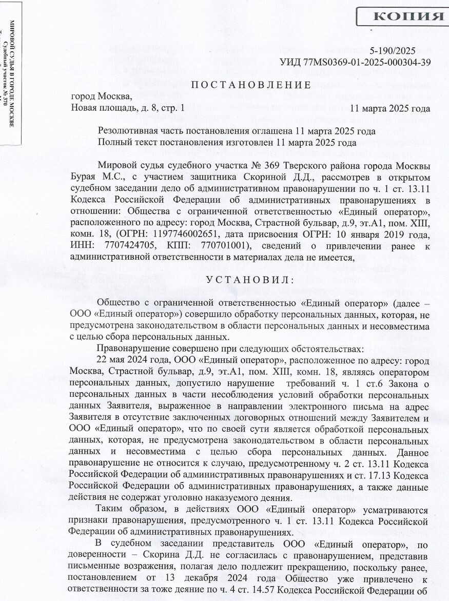 Постановление о привлечении "ЕО" по ч.1 ст.13.11 КоАП РФ