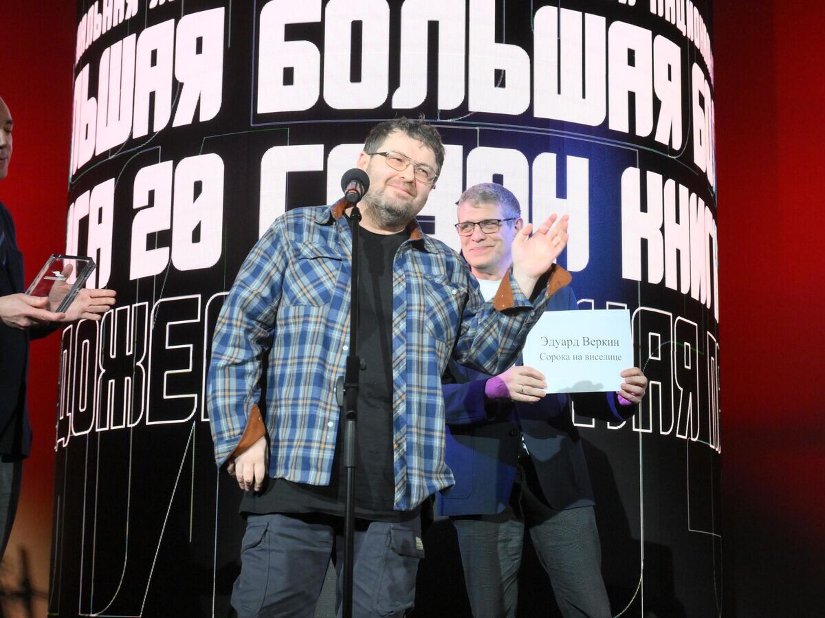    Детский писатель Эдуард Веркин, победивший в номинации "Художественная проза" (книга "Сорока на виселице") на XX церемонии награждения национальной литературной премии "Большая книга" © РИА Новости / Илья Питалев