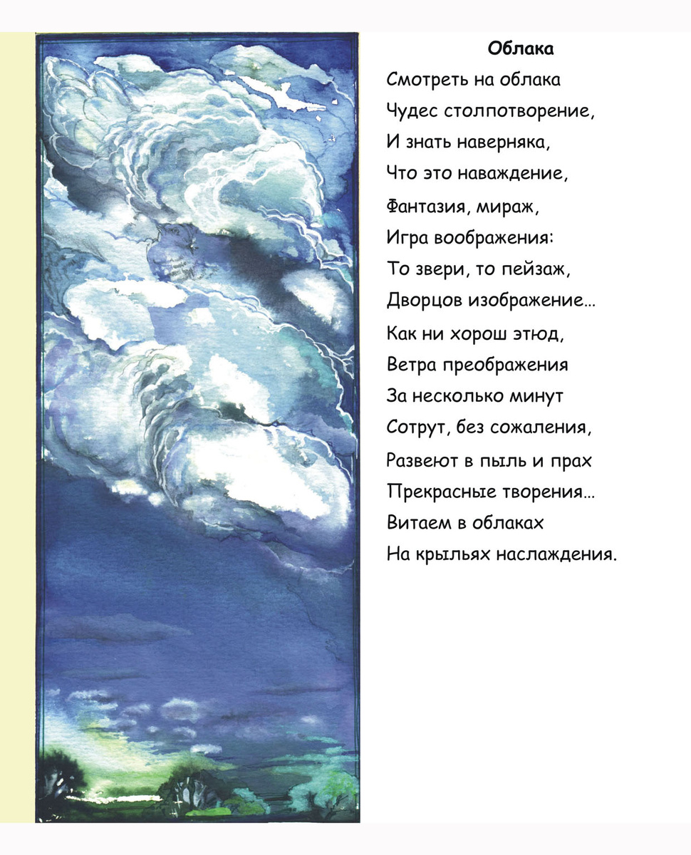 Монорим - стихотворение, в котором используется одна рифма: столпотворение, наваждение, воображения, изображение, преображения, сожаления, творения, наслаждения.