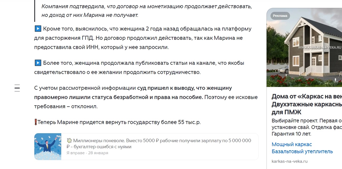 вот пруф, как безработная Марина по суду, имея заброшенный канал на Дзене, не приносящий прибыли, обязана выплать назад пособия госудаоству