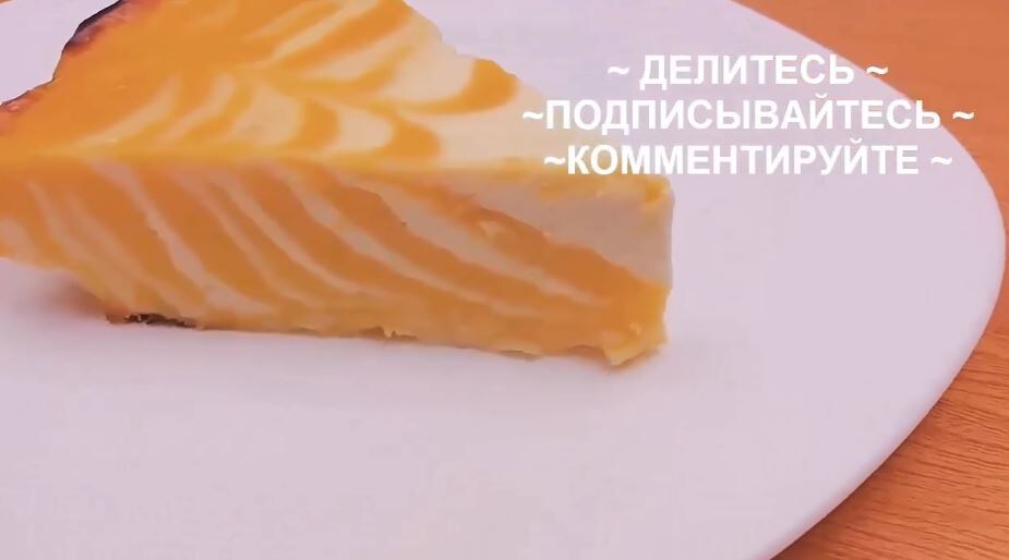 ПП ЗАПЕКАНКА"Зебра"Творожно-тыквенная запеканка. Понравится Даже тем,КТО НЕ ЕСТ ТЫКВУ/Без муки и масла