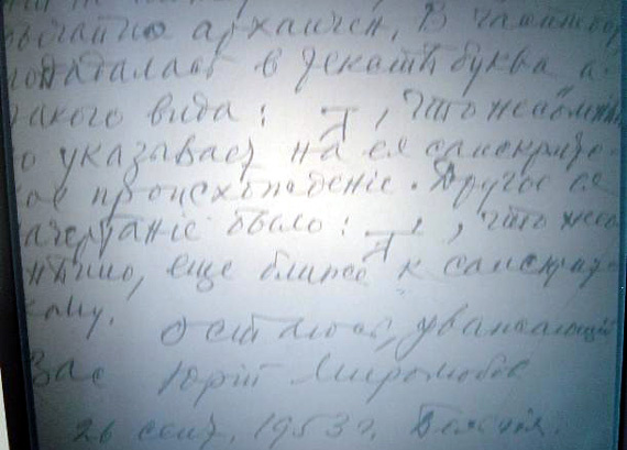 Письмо Миролюбова Куру, сентябрь 1953. [187, с.6]