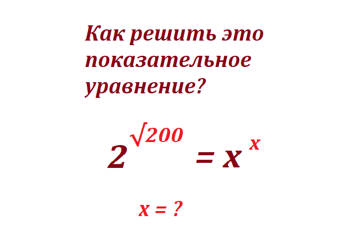 реши ур 2 кор200=х х.png