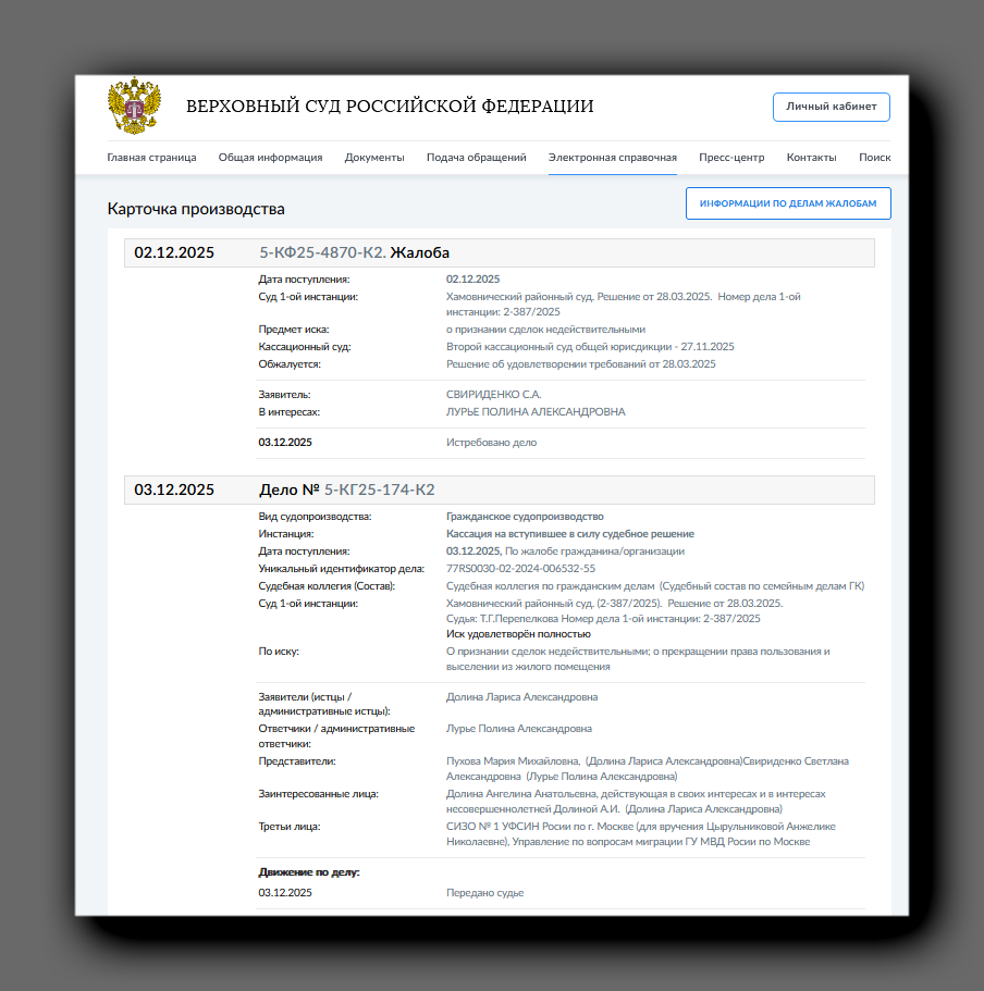 Скриншот https://www.vsrf.ru