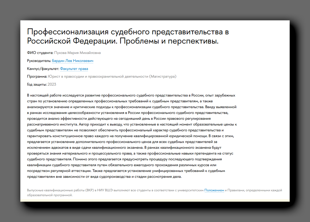 Скриншот https://www.hse.ru