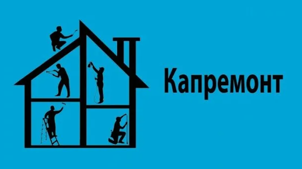 Как не платить за капремонт законно