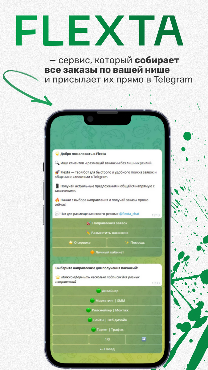 Flexta — это Telegram-бот, который собирает заказы
