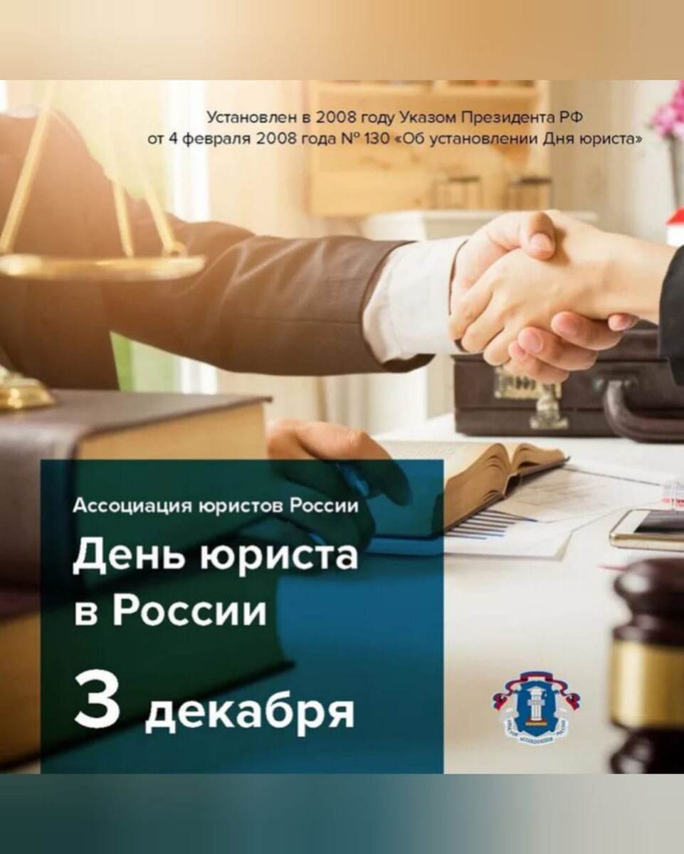 3 Декабря. С Днём Юриста! Мариета Аслановна Мешвез. Юридическая Компания "Высшая Справедливость".