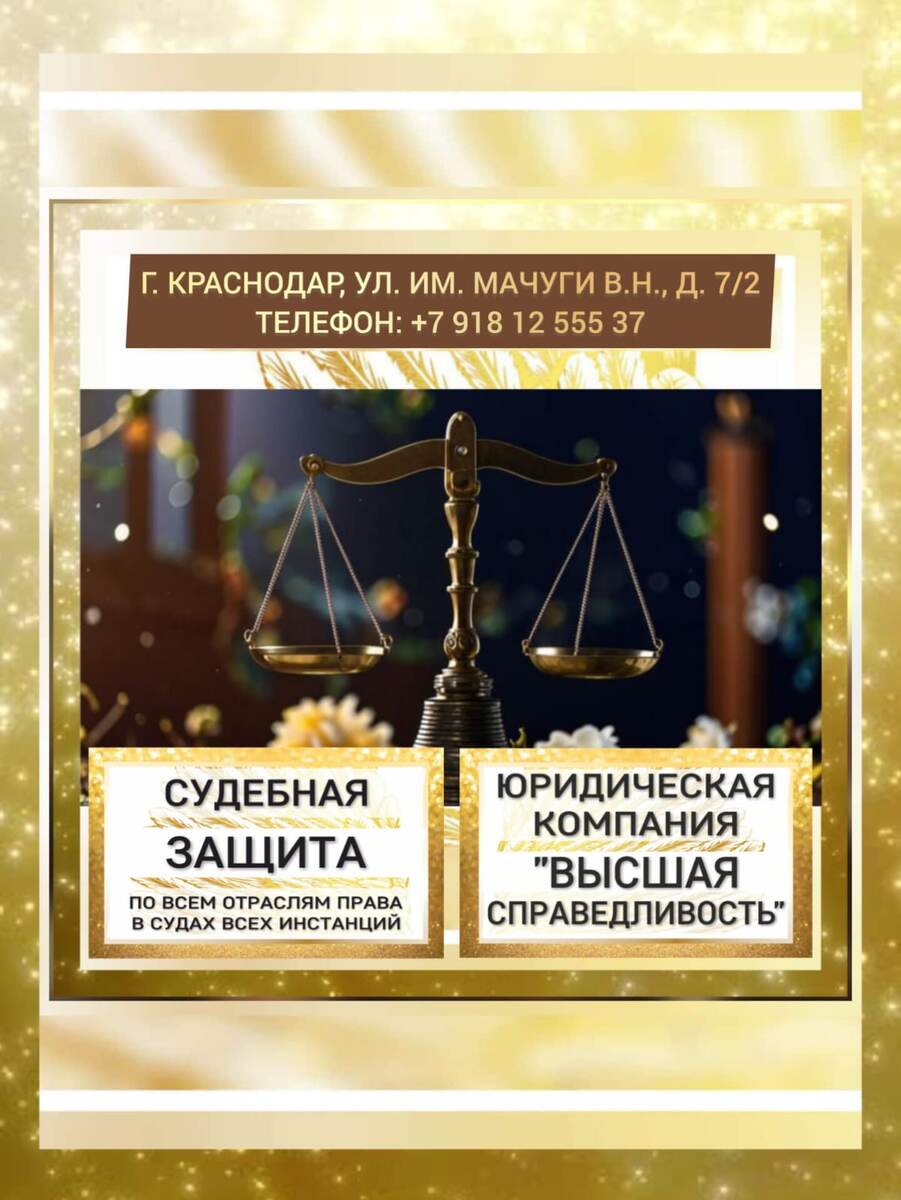 3 Декабря. С Днём Юриста! Мариета Аслановна Мешвез. Юридическая Компания "Высшая Справедливость".