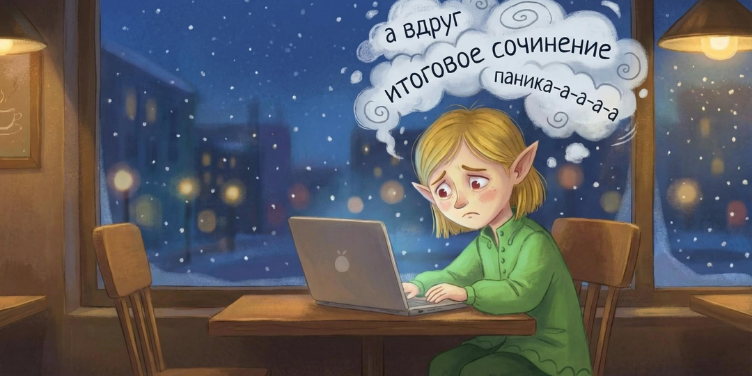 Мне кажется, я плохо написал итоговое сочинение. Что теперь?!