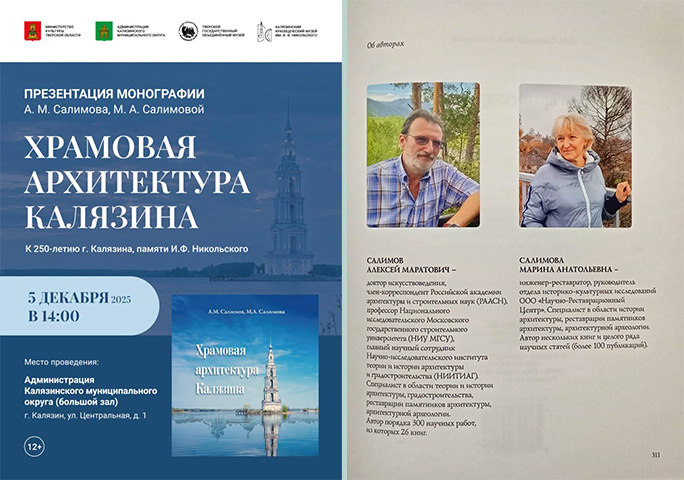 В Тверской области издана новая книга о калязинских храмах