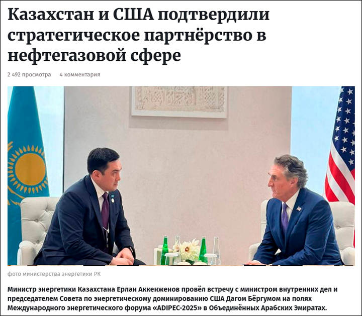    4 ноября министр энергетики Казахстана Ерлан Аккенженов на встрече с председателем Национального совета по энергетическому доминированию США Дугласом Бёргамом обсуждал укрепление стратегического партнёрства. Скриншот страницы сайта azh.kz