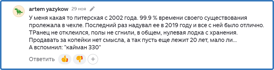 Один из комментариев под статьёй канала "Лодочник" с отзывами о лодках.