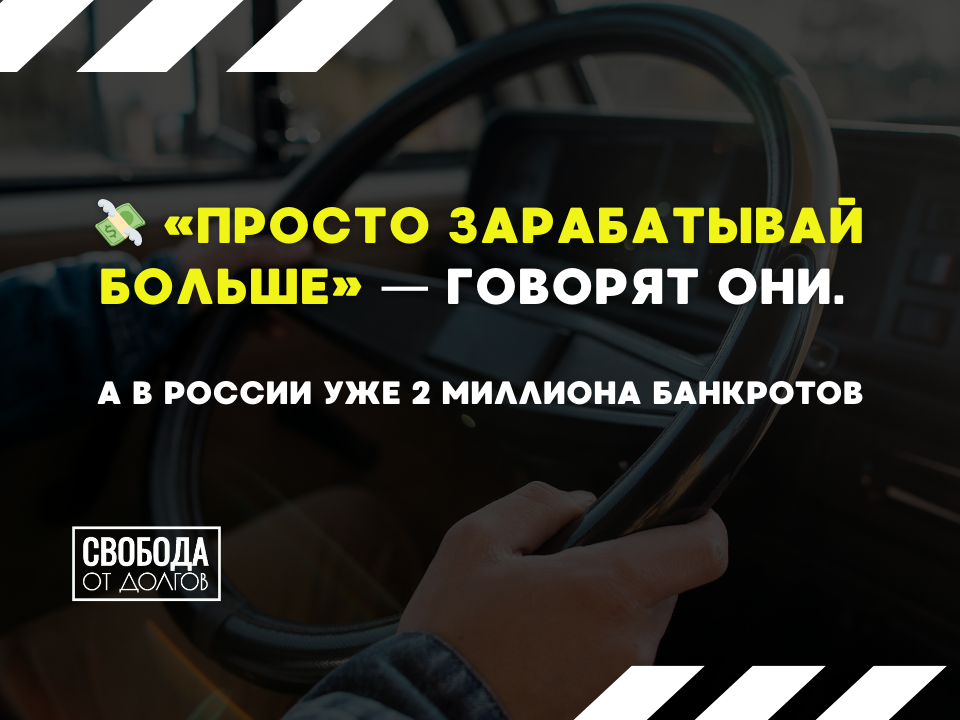 Почему заработывать больше не выход из долгов