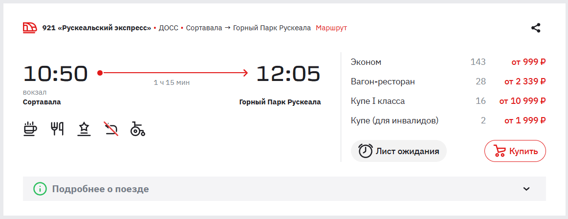 Цены на официальном сайте rzd.ru