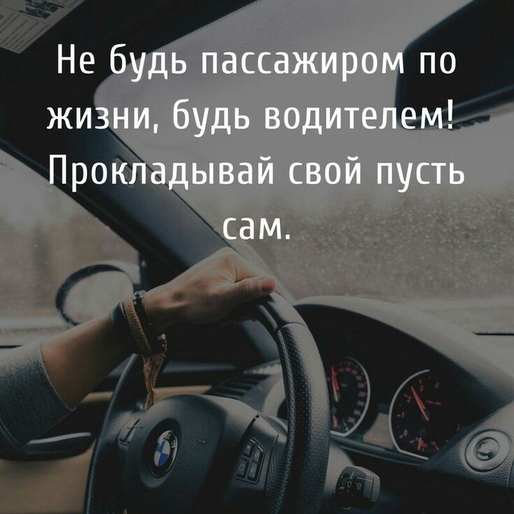Кто охраняет водителя?
