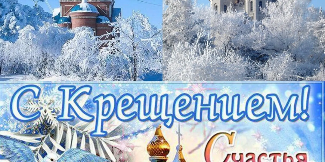 19 января- Светлый понедельник. Что нельзя делать, чтобы избежать неприятностей в семье. Приметы, запреты, суеверия в Крещение Господне.