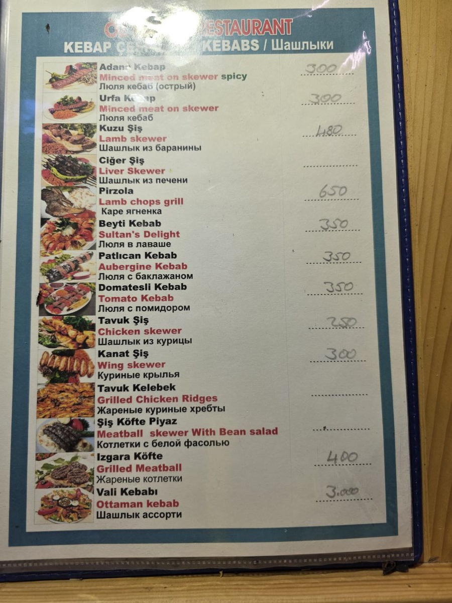 На фото приведены цены в Öz Nazilli Restoran на декабрь 2025 года. Для перевода в рубли умножаем ровно на 2.