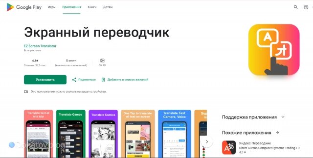    Страница скачивания экранного переводчика (название) в Google Play