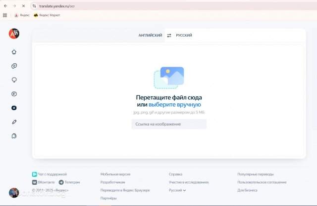    Открытый переводчик по фото в Yandex