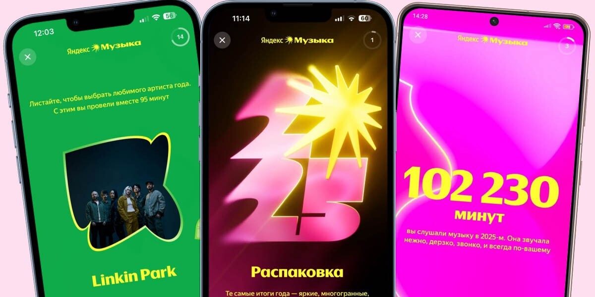 В «Я.Музыке» появились итоги 2025 года. Рассказываем, как посмотреть. Источник: «Я.Музыка» на iOS📷
