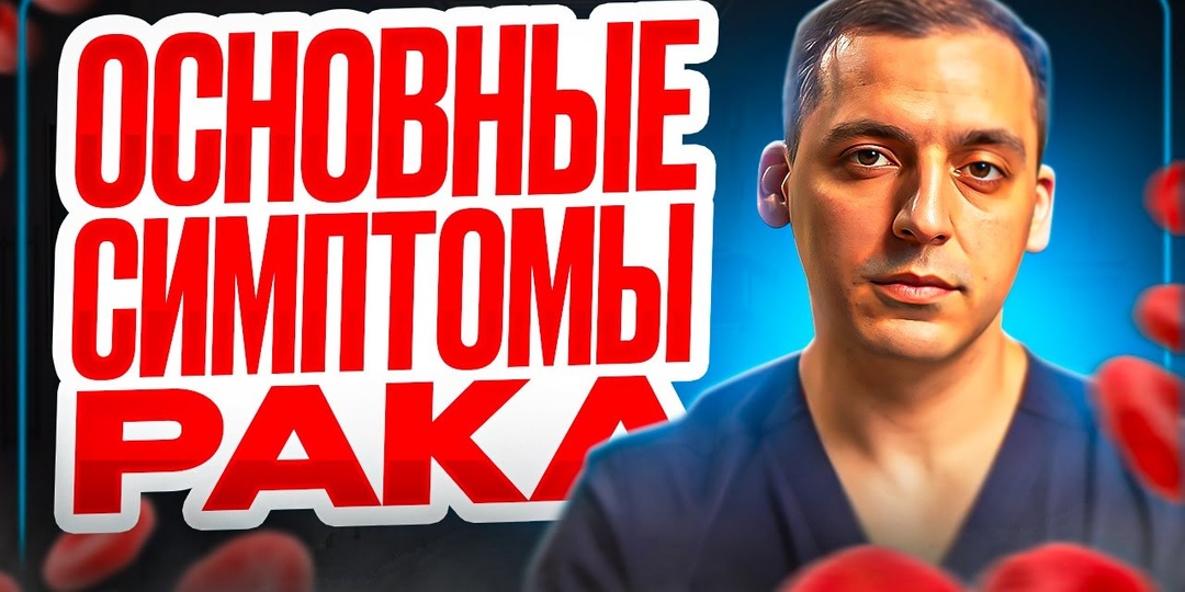 Невролог Объяснил, Как Начинается Рак Мозга И Почему Его Часто Пропускают (интервью)