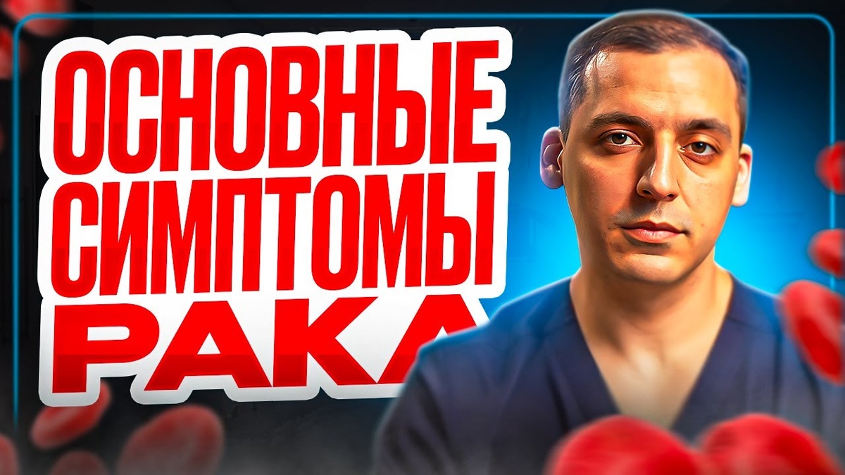 Невролог Объяснил, Как Начинается Рак Мозга И Почему Его Часто Пропускают (интервью)