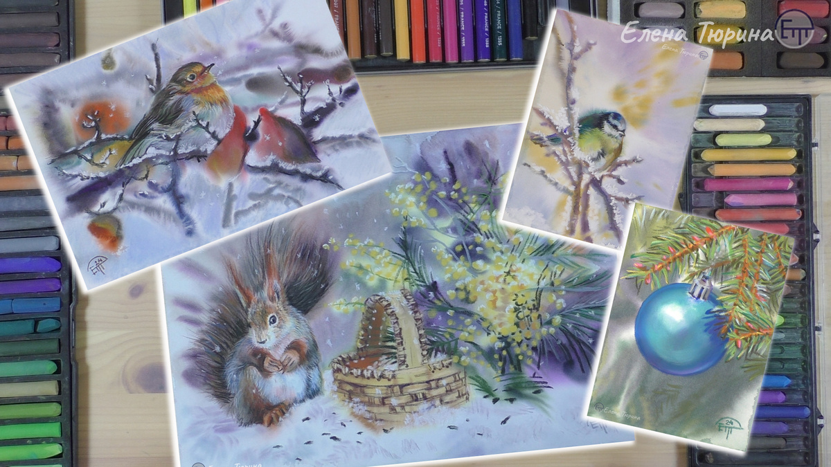 Художник Елена Тюрина. Смешанная техника акварель плюс сухая пастель. 2024-2025 гг.