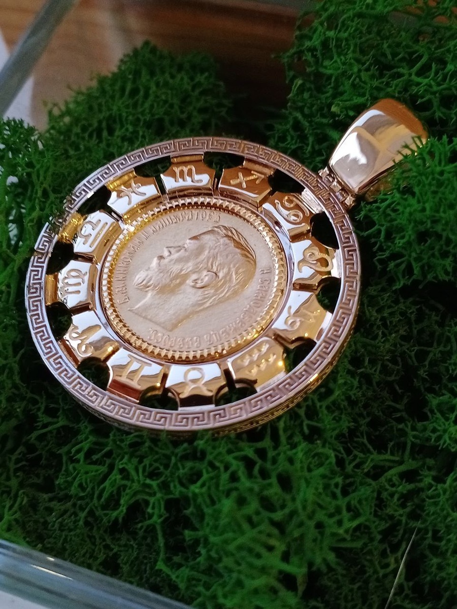 Подвес с Императорской монетой Николая II 