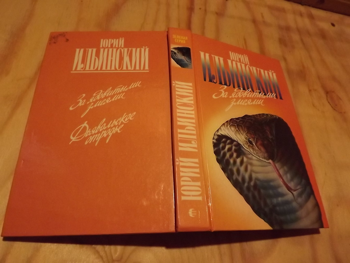 Сборник книг Ильинского, 1997