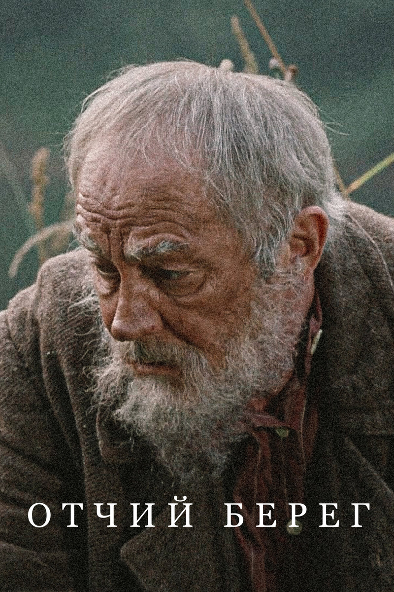 Фото из интернета. Этот фильм понравился и прям запал в душу.Между родственниками складываются непростые отношения. Они все пройдут через мясорубку Великой Отечественной войны, любви и тяжёлых потерь, узнать что такое долгожданное счастье.