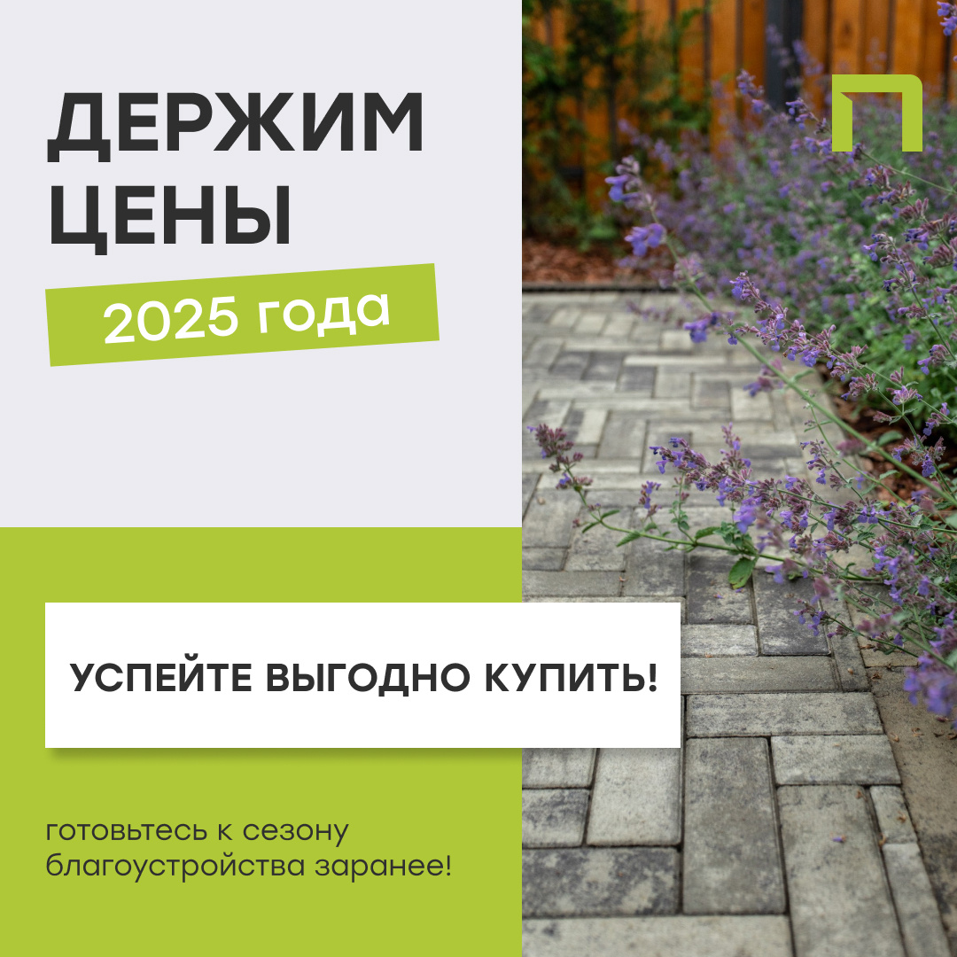 Купить тротуарную плитку для дорожек со скидкой