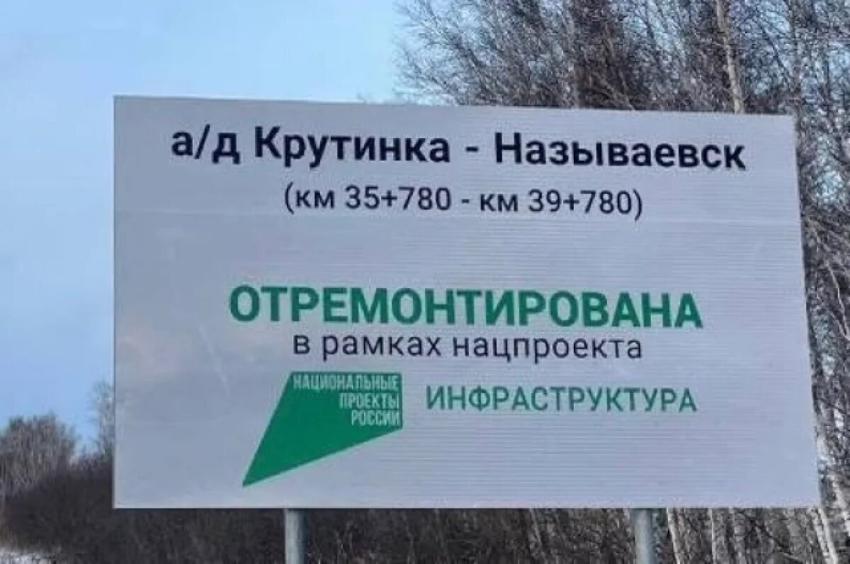    Хоценко сообщил об окончании ремонта участка дороги Крутинка – Называевск