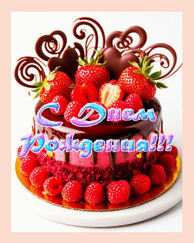 Просто с днем рождения.