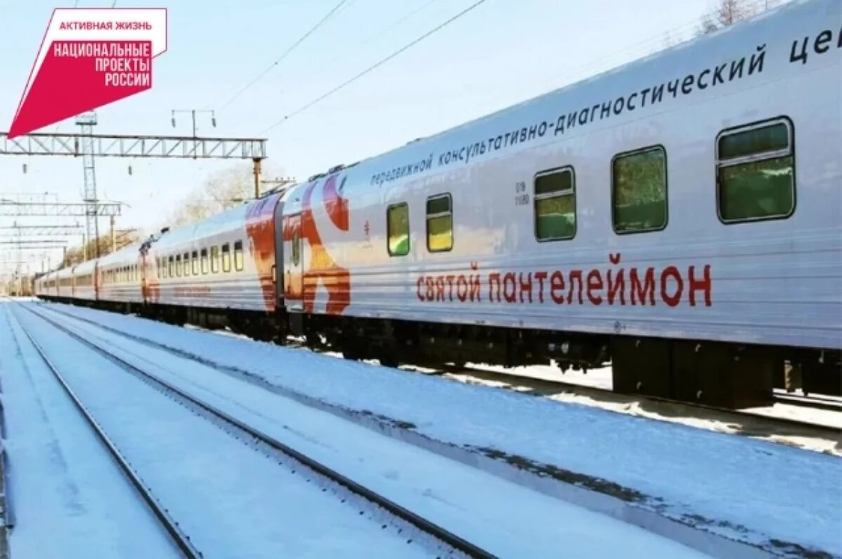    Медпоезд «Святой Пантелеймон» вновь поможет жителям Хабаровского края