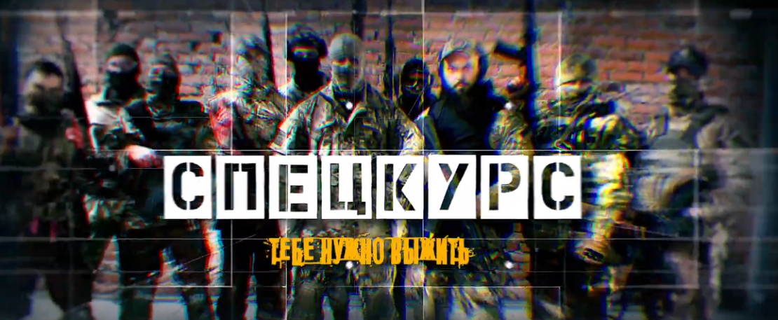 Спецкурс - проект про военую подготовку на различных платформах.