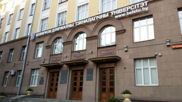    © Photo : Белорусский государственный технологический университет