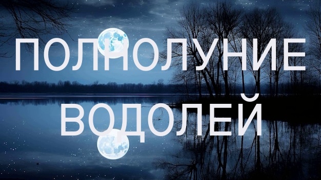 Полнолуние. Фото в свободном доступе.
