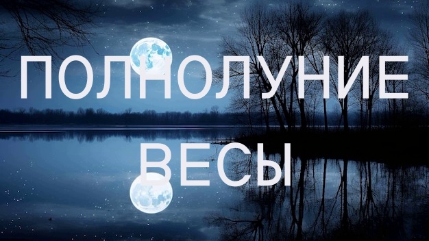 Полнолуние. Фото в свободном доступе.