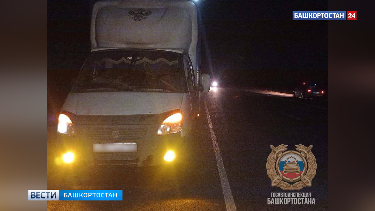    В Абзелиловском районе Башкортостана водитель «ГАЗели» сбил насмерть стоящего на дороге мужчину
