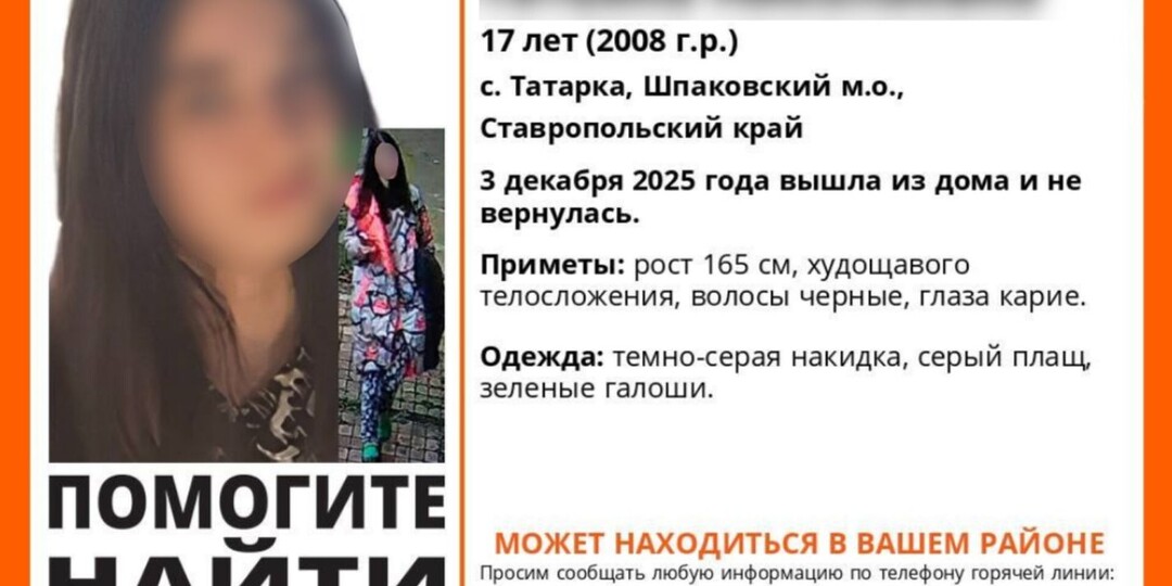 17-летнюю девушку в галошах ищут на Ставрополье