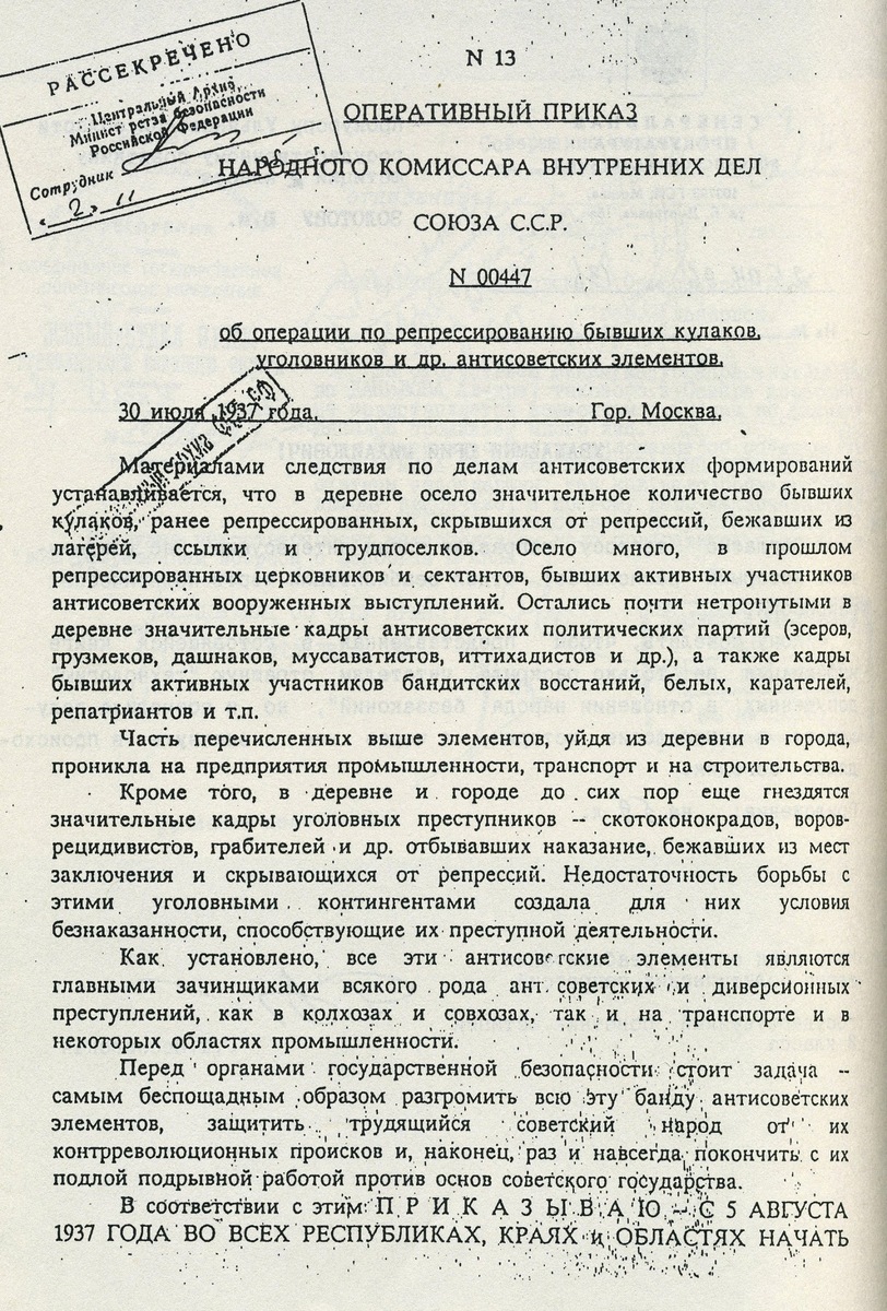 лист приказа 00447 от 30.07.1937г.