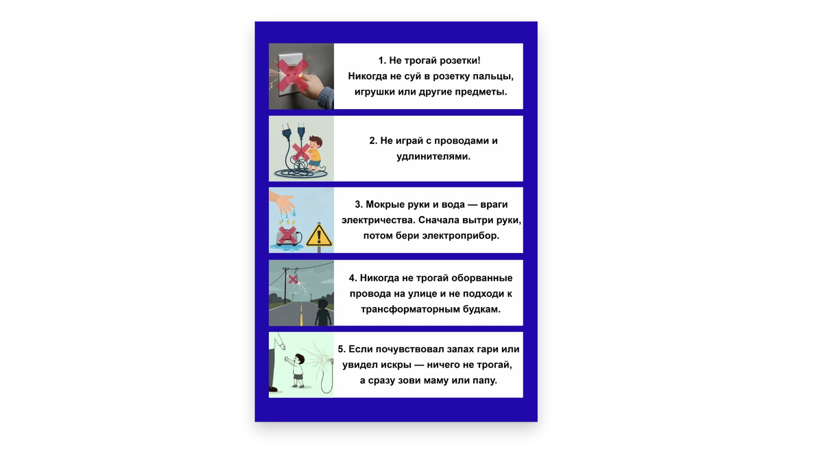 Электробезопасность ребенка: 10 простых правил, которые помогут уберечь от удара током 