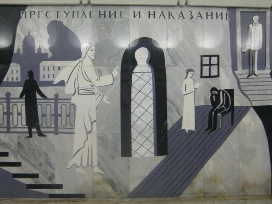 Москва метро Достоевская