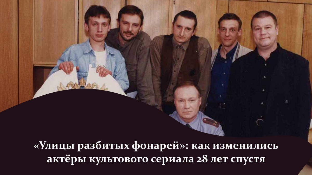 Сериал «Улицы разбитых фонарей». Яндекс картинки.