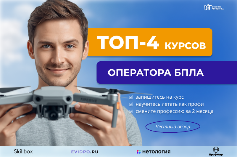 Как стать оператором БПЛА
