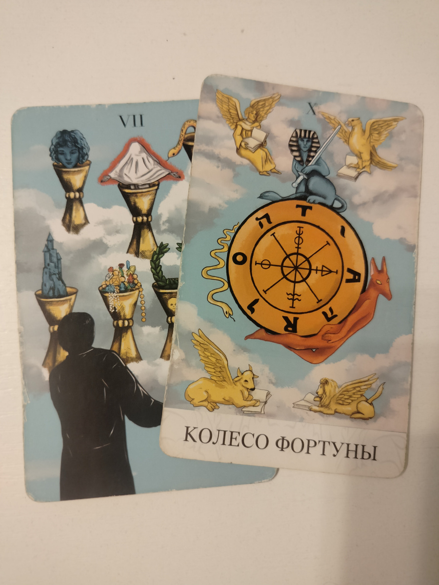 7 кубков и Колесо фортуны