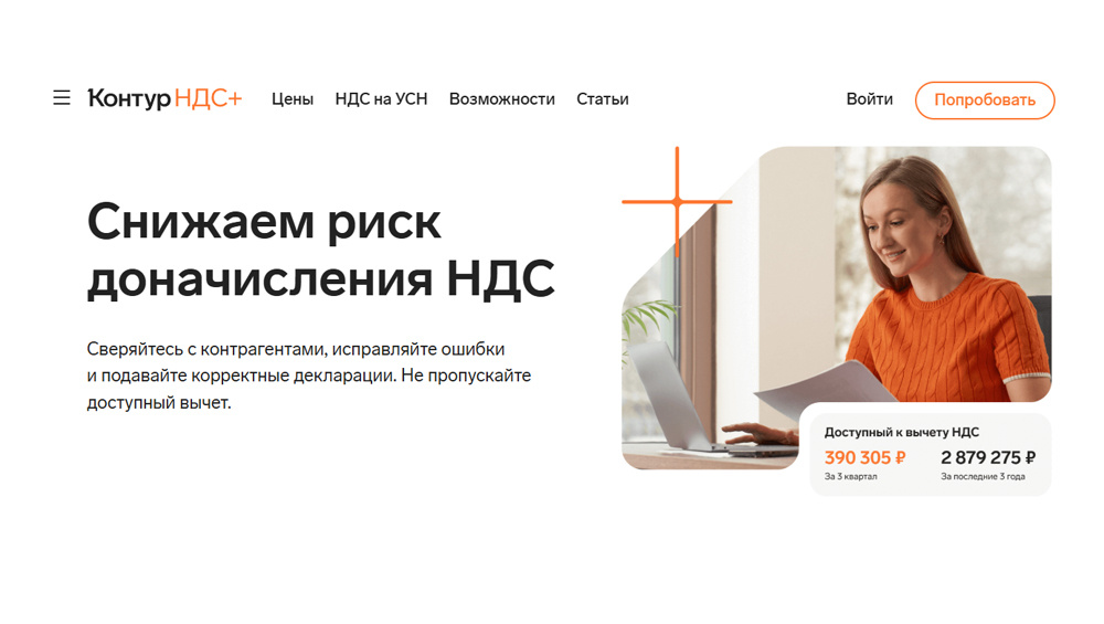    Контур.НДС+-(сверка) Максим Габов