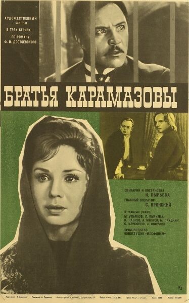 https://www.mosfilm.ru/cinema/films/bratya-karamazovy/